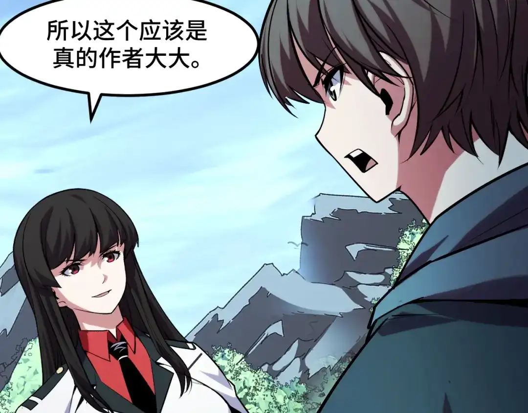 《她们说我是未来之王》第48话 神的弱点 第34页