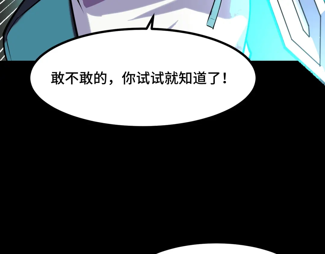 《她们说我是未来之王》第48话 神的弱点 第134页