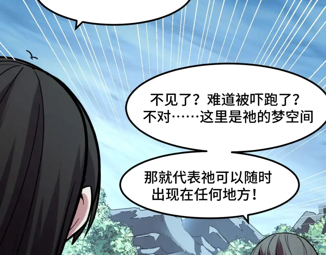 《她们说我是未来之王》第48话 神的弱点 第41页
