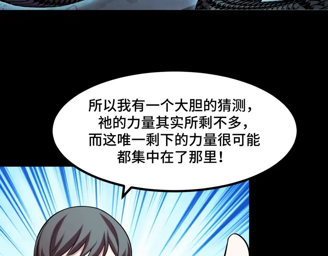 《她们说我是未来之王》第48话 神的弱点 第65页