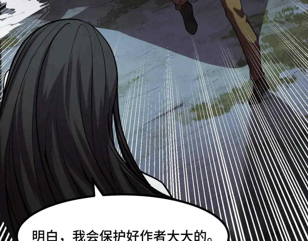 《她们说我是未来之王》第48话 神的弱点 第87页