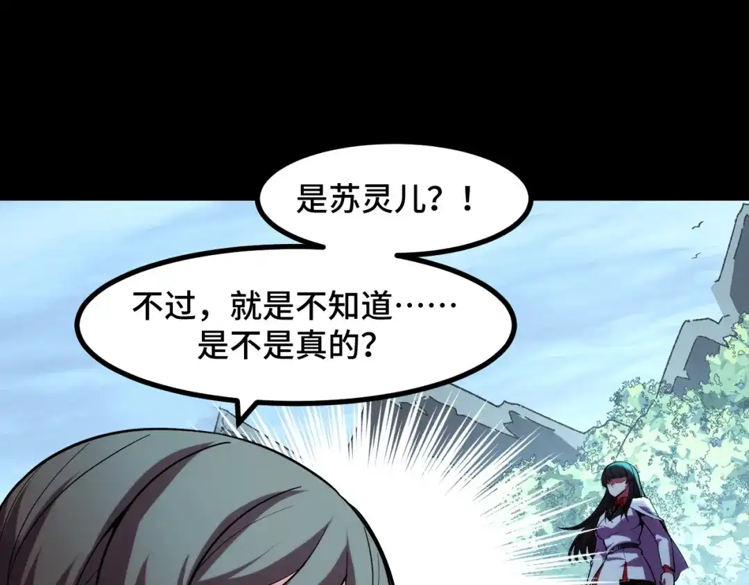 《她们说我是未来之王》第48话 神的弱点 第20页