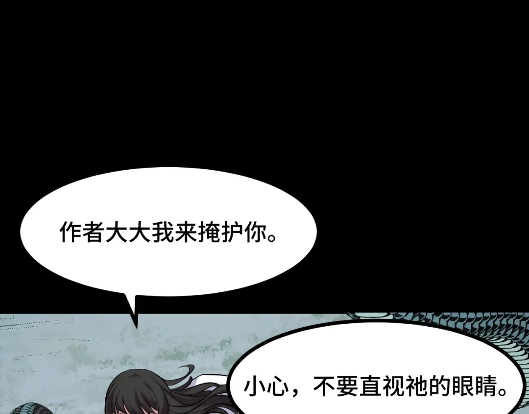 《她们说我是未来之王》第48话 神的弱点 第109页