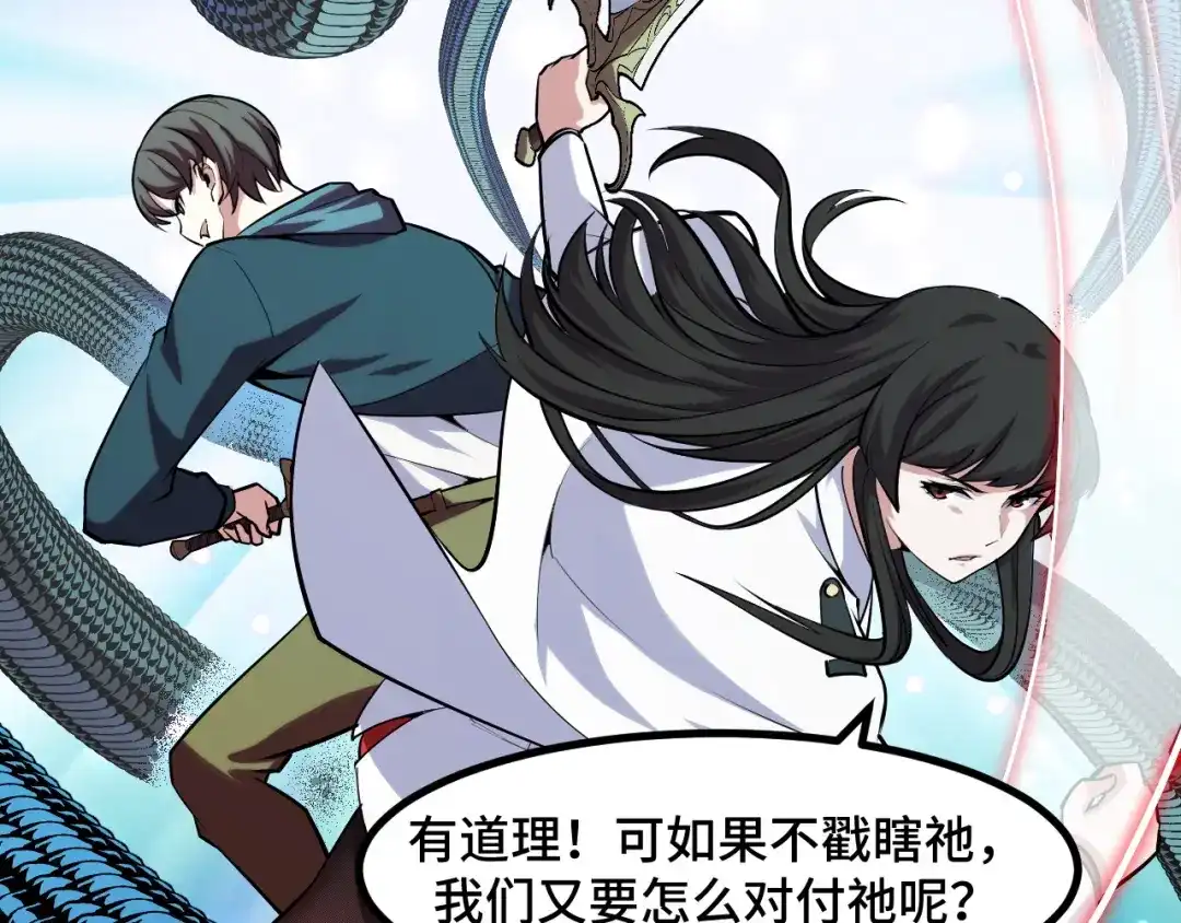 《她们说我是未来之王》第48话 神的弱点 第72页