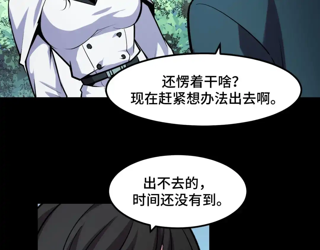 《她们说我是未来之王》第48话 神的弱点 第35页