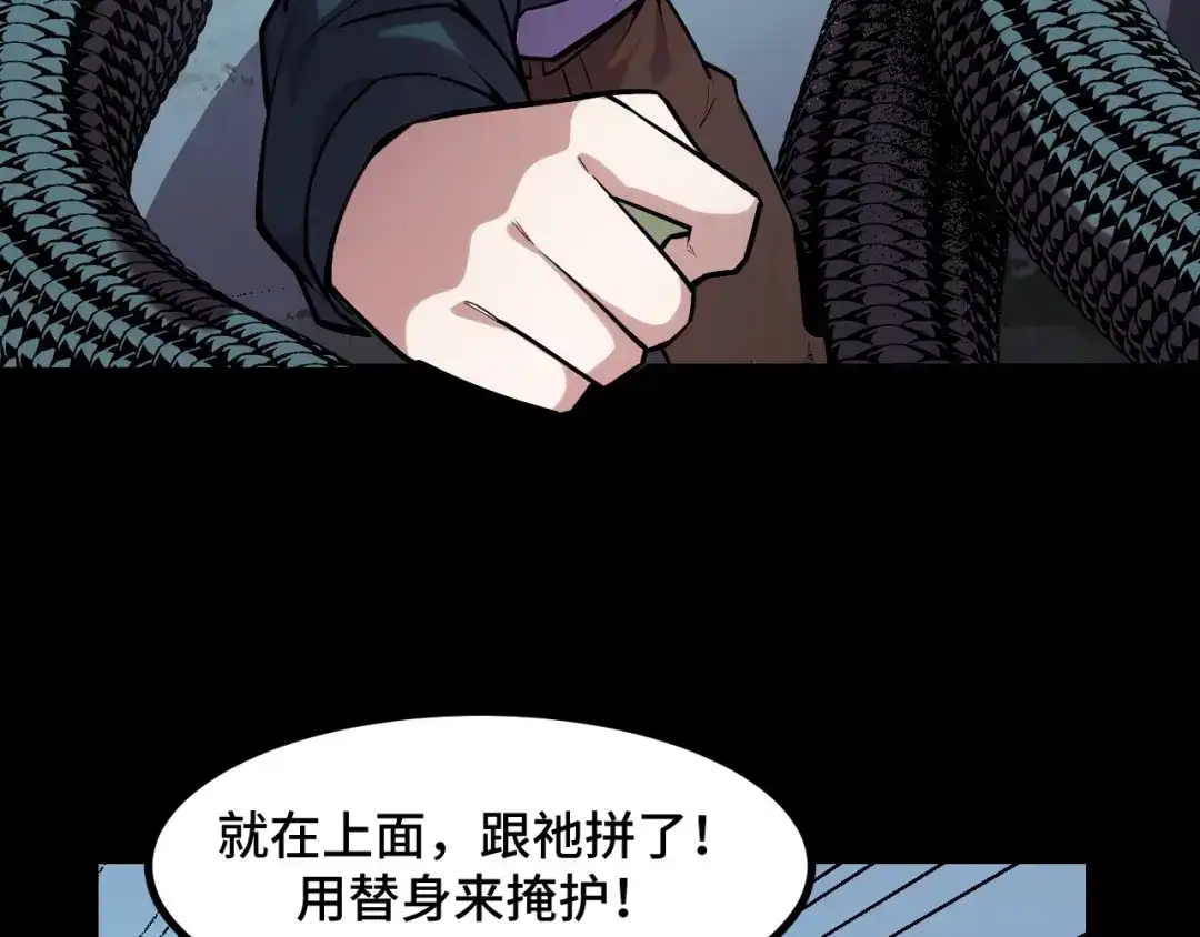 《她们说我是未来之王》第48话 神的弱点 第111页
