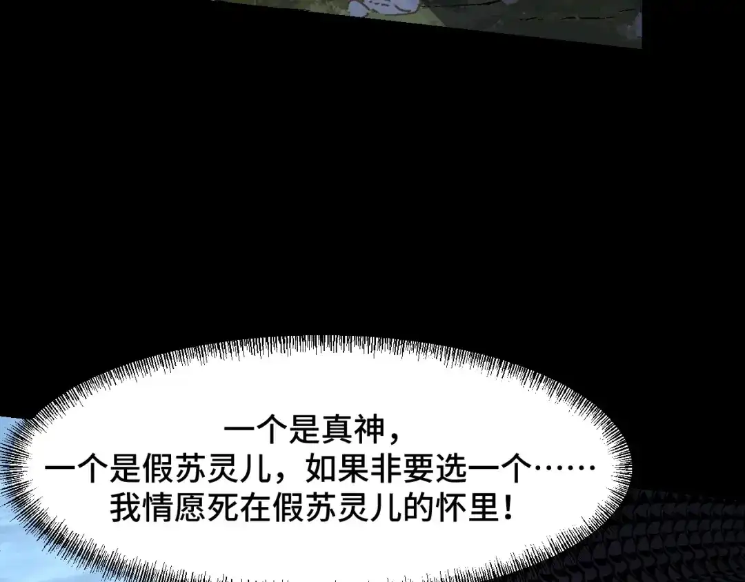 《她们说我是未来之王》第48话 神的弱点 第24页