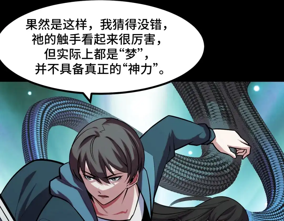 《她们说我是未来之王》第48话 神的弱点 第74页