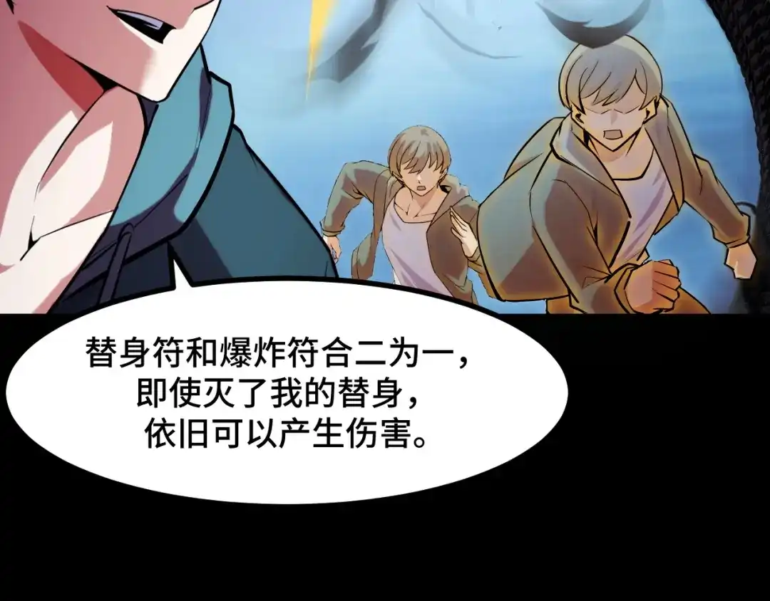 《她们说我是未来之王》第48话 神的弱点 第104页