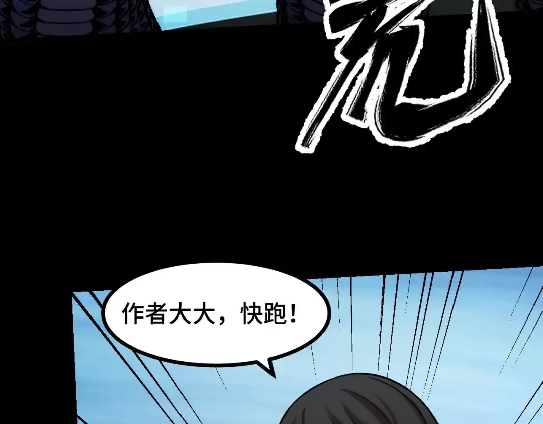 《她们说我是未来之王》第48话 神的弱点 第16页