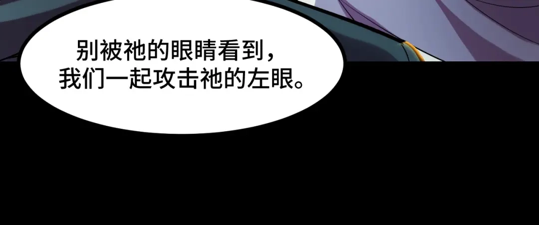 《她们说我是未来之王》第48话 神的弱点 第116页