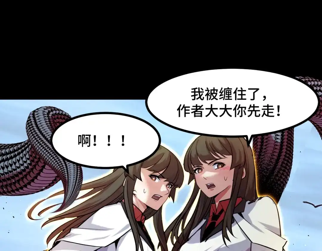 《她们说我是未来之王》第48话 神的弱点 第106页