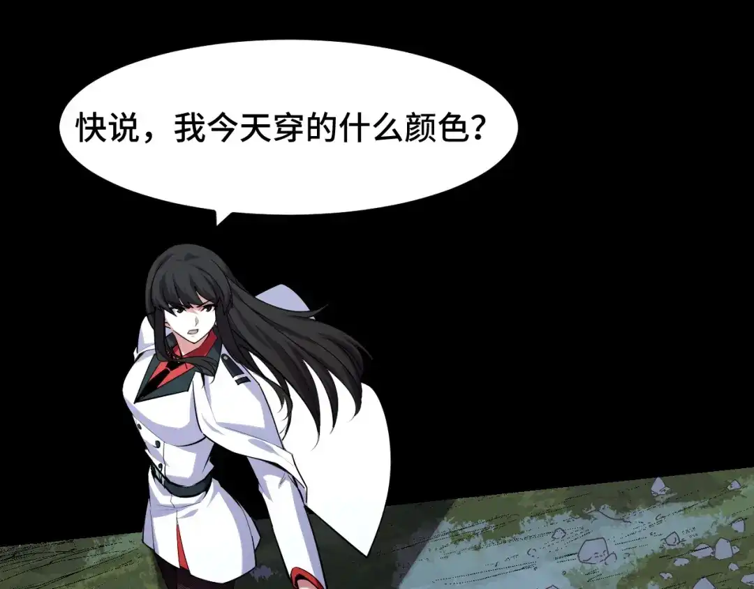 《她们说我是未来之王》第48话 神的弱点 第27页