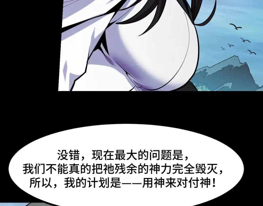 《她们说我是未来之王》第48话 神的弱点 第78页