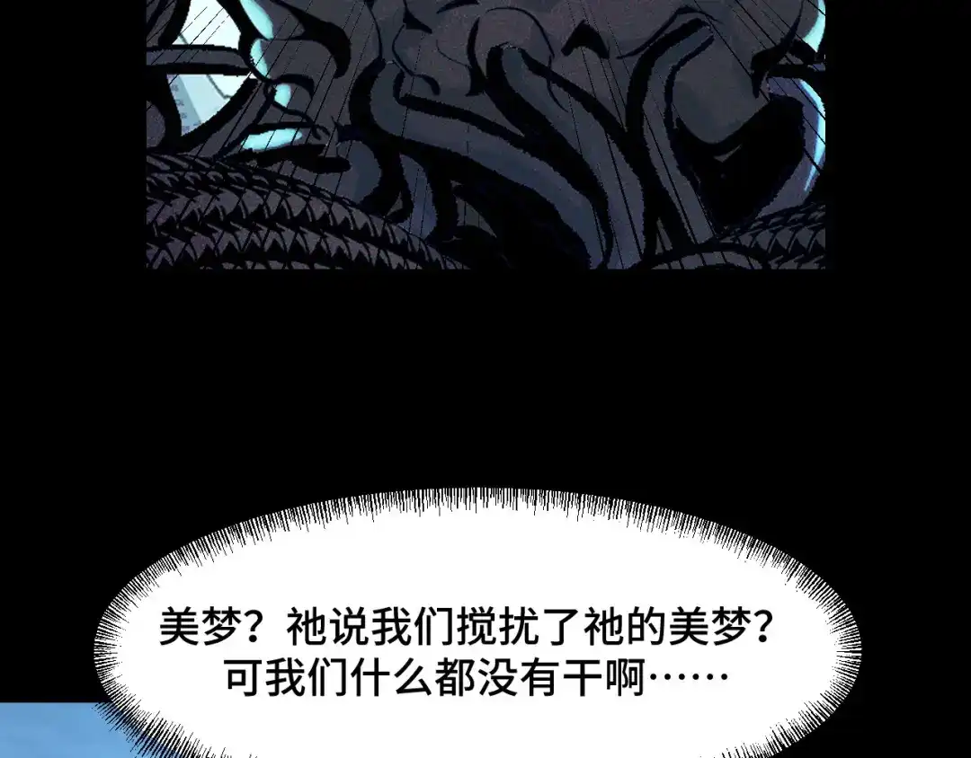 《她们说我是未来之王》第48话 神的弱点 第58页