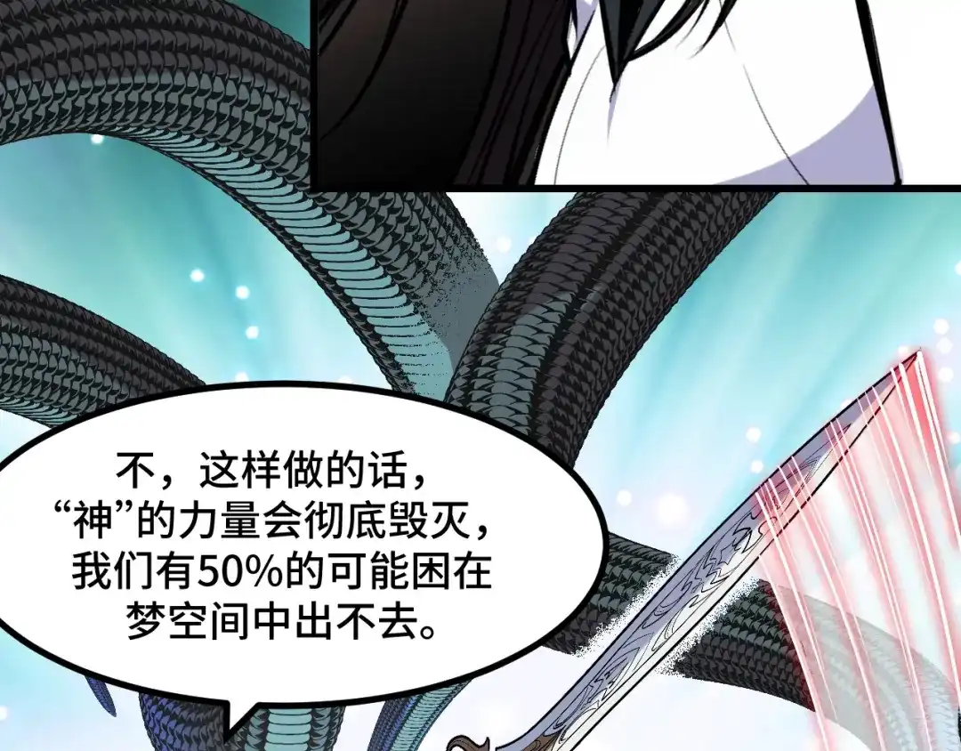 《她们说我是未来之王》第48话 神的弱点 第71页