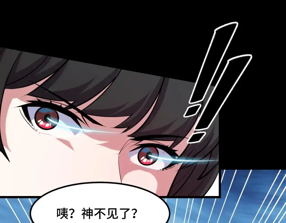 《她们说我是未来之王》第48话 神的弱点 第40页