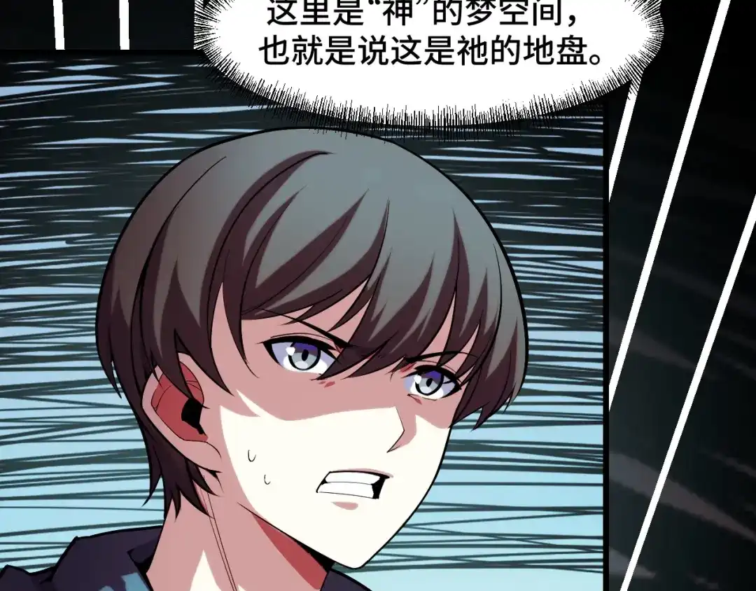 《她们说我是未来之王》第48话 神的弱点 第9页
