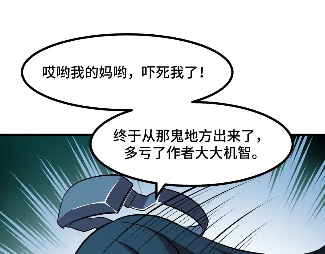 《她们说我是未来之王》第49话 神之眼 第92页