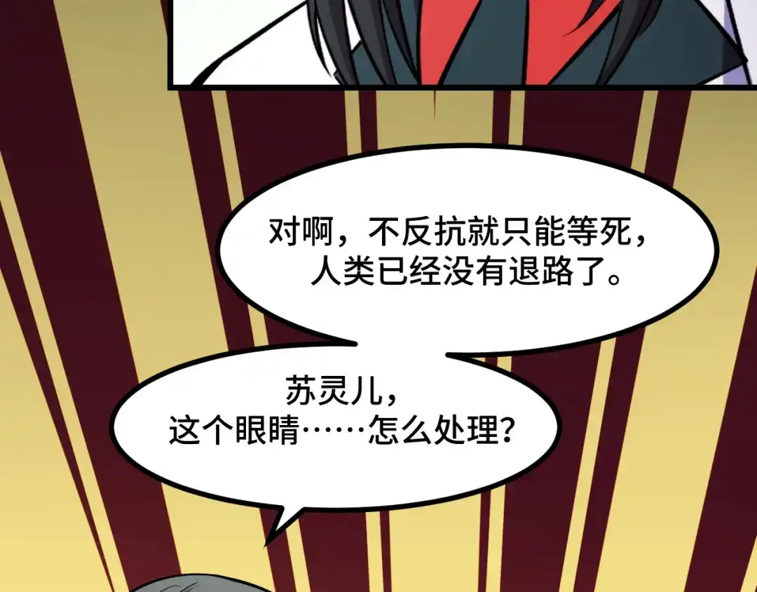 《她们说我是未来之王》第49话 神之眼 第49页