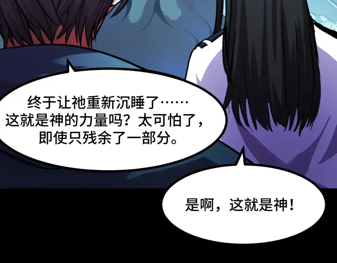 《她们说我是未来之王》第49话 神之眼 第33页