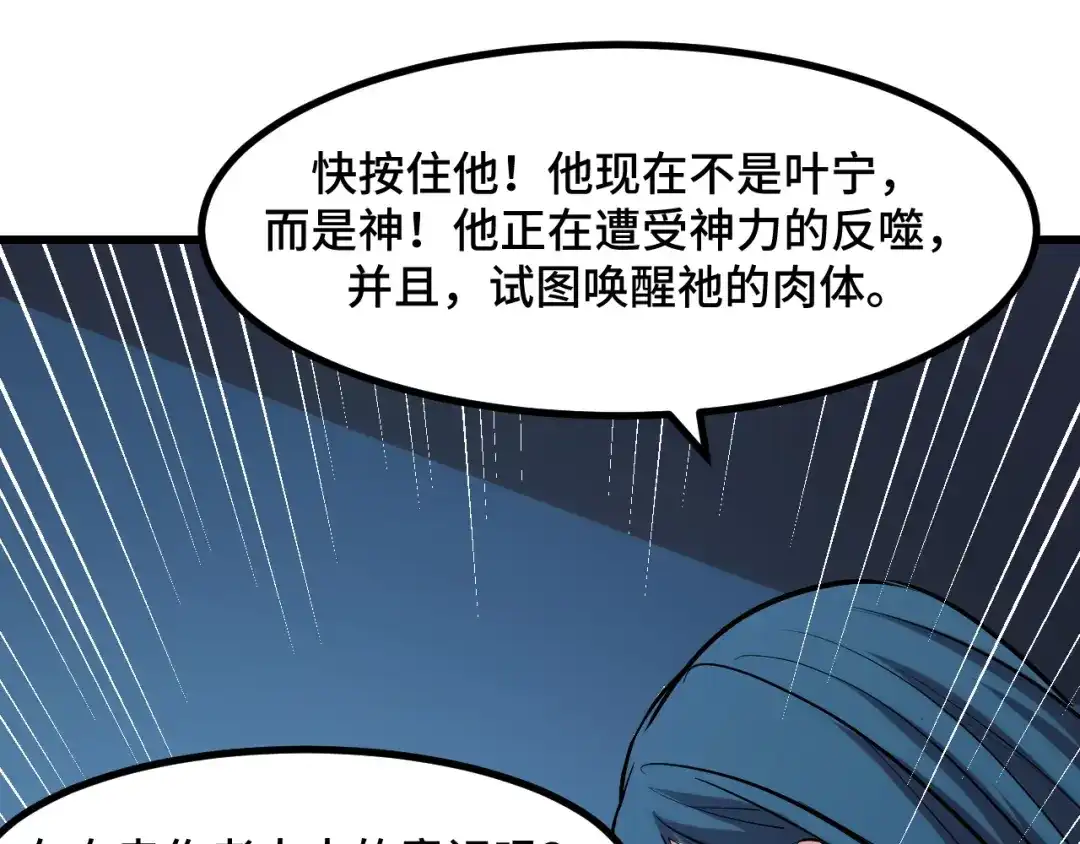 《她们说我是未来之王》第49话 神之眼 第125页