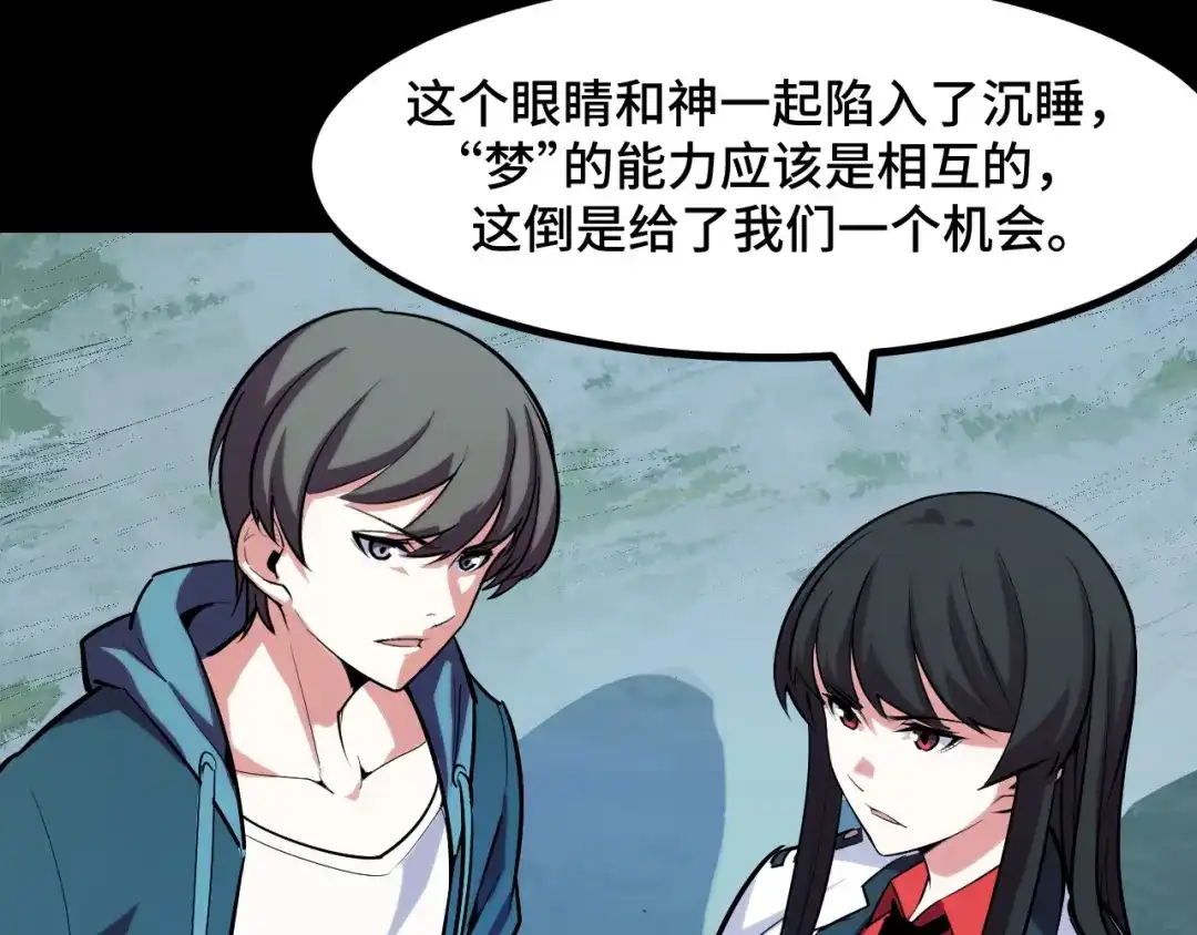 《她们说我是未来之王》第49话 神之眼 第52页