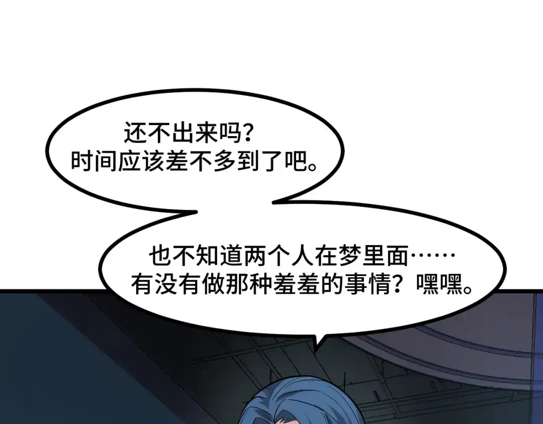 《她们说我是未来之王》第49话 神之眼 第83页