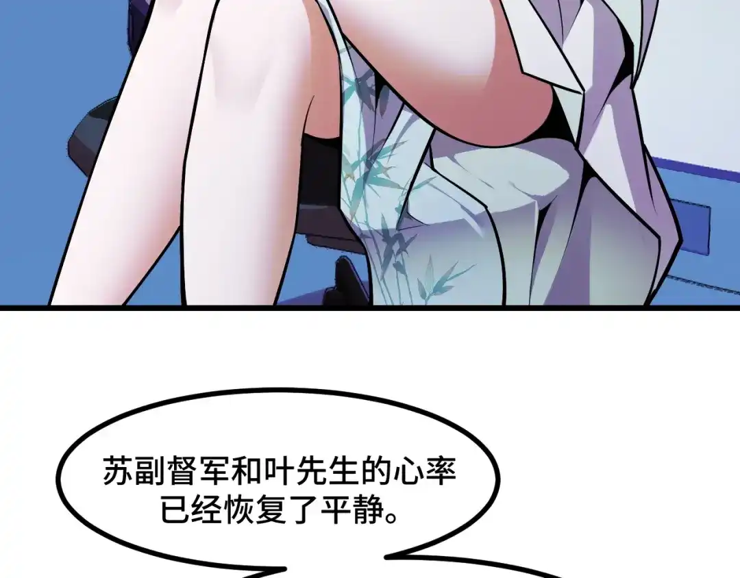 《她们说我是未来之王》第49话 神之眼 第85页