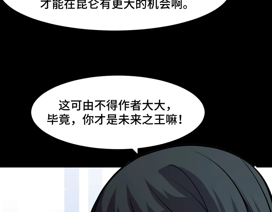 《她们说我是未来之王》第49话 神之眼 第64页
