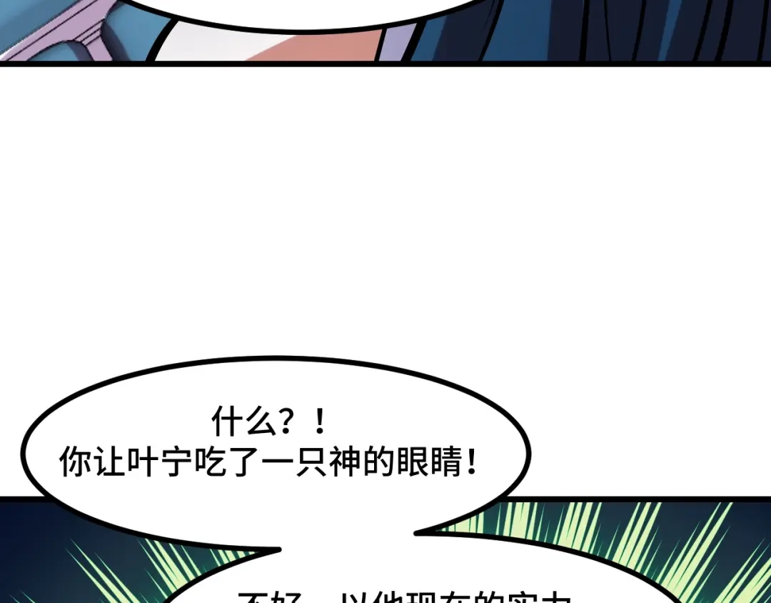 《她们说我是未来之王》第49话 神之眼 第114页