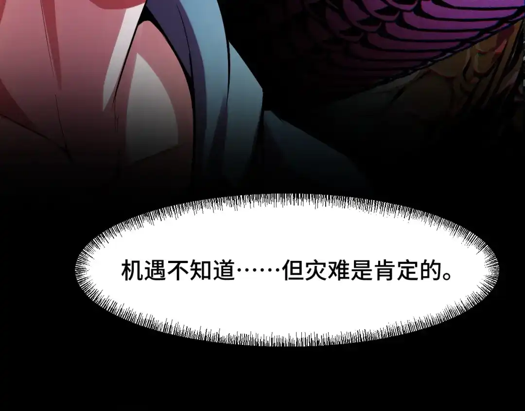 《她们说我是未来之王》第49话 神之眼 第39页