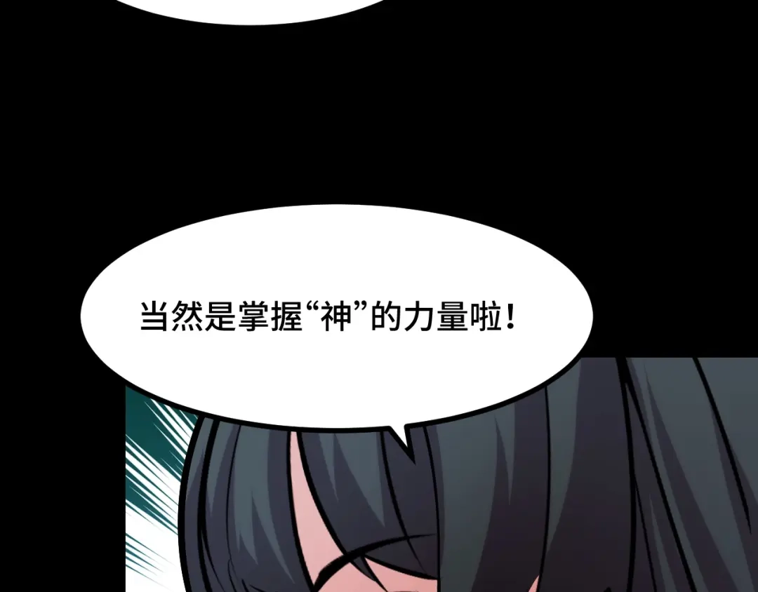 《她们说我是未来之王》第49话 神之眼 第54页