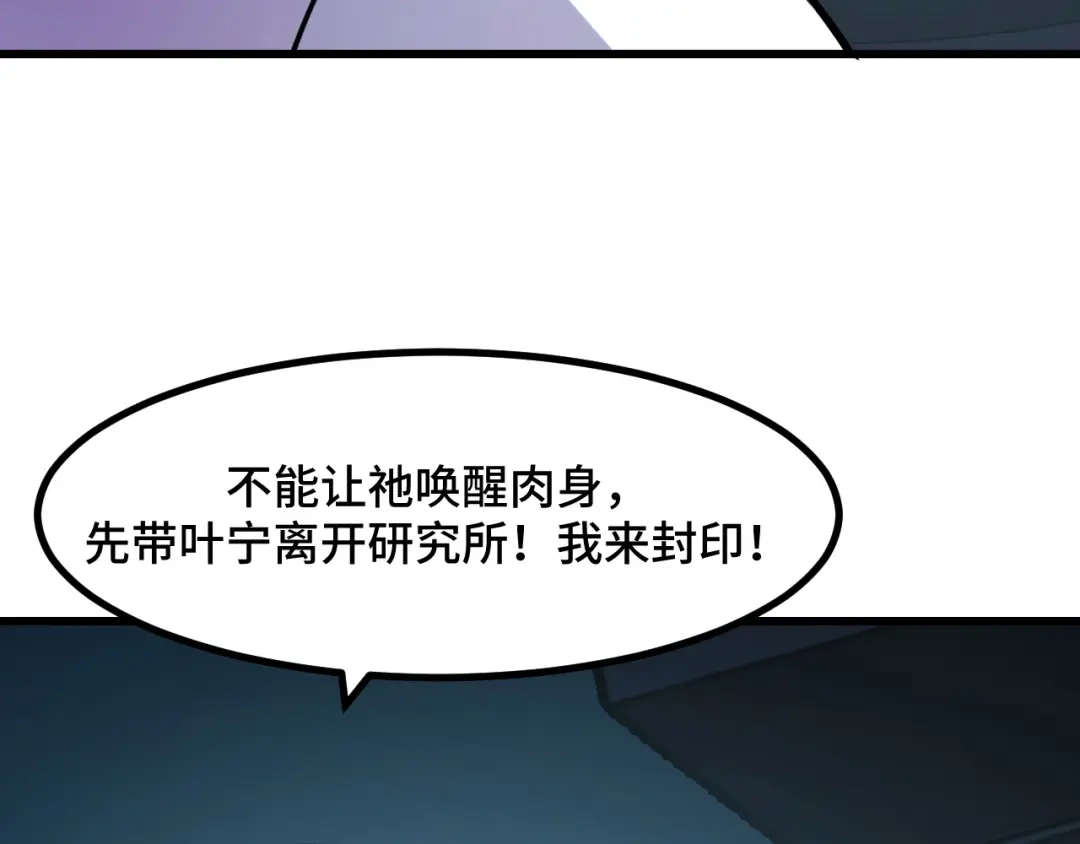 《她们说我是未来之王》第49话 神之眼 第131页