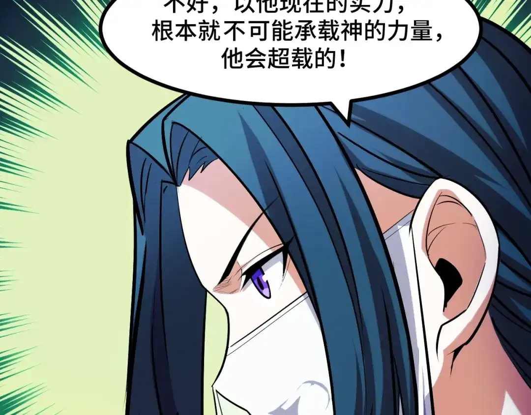 《她们说我是未来之王》第49话 神之眼 第115页