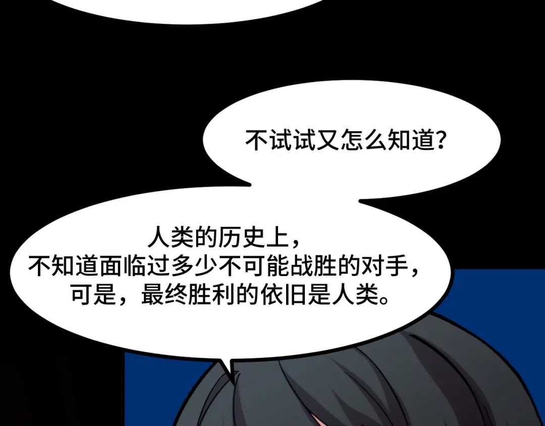 《她们说我是未来之王》第49话 神之眼 第47页