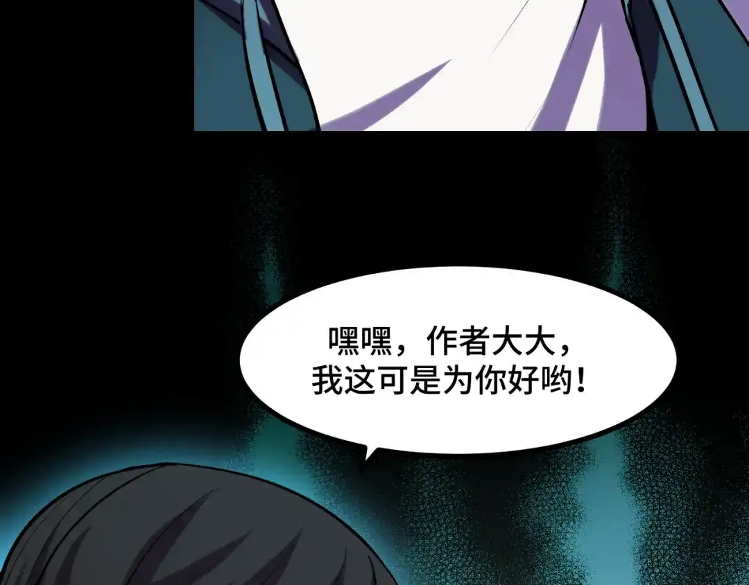 《她们说我是未来之王》第49话 神之眼 第68页