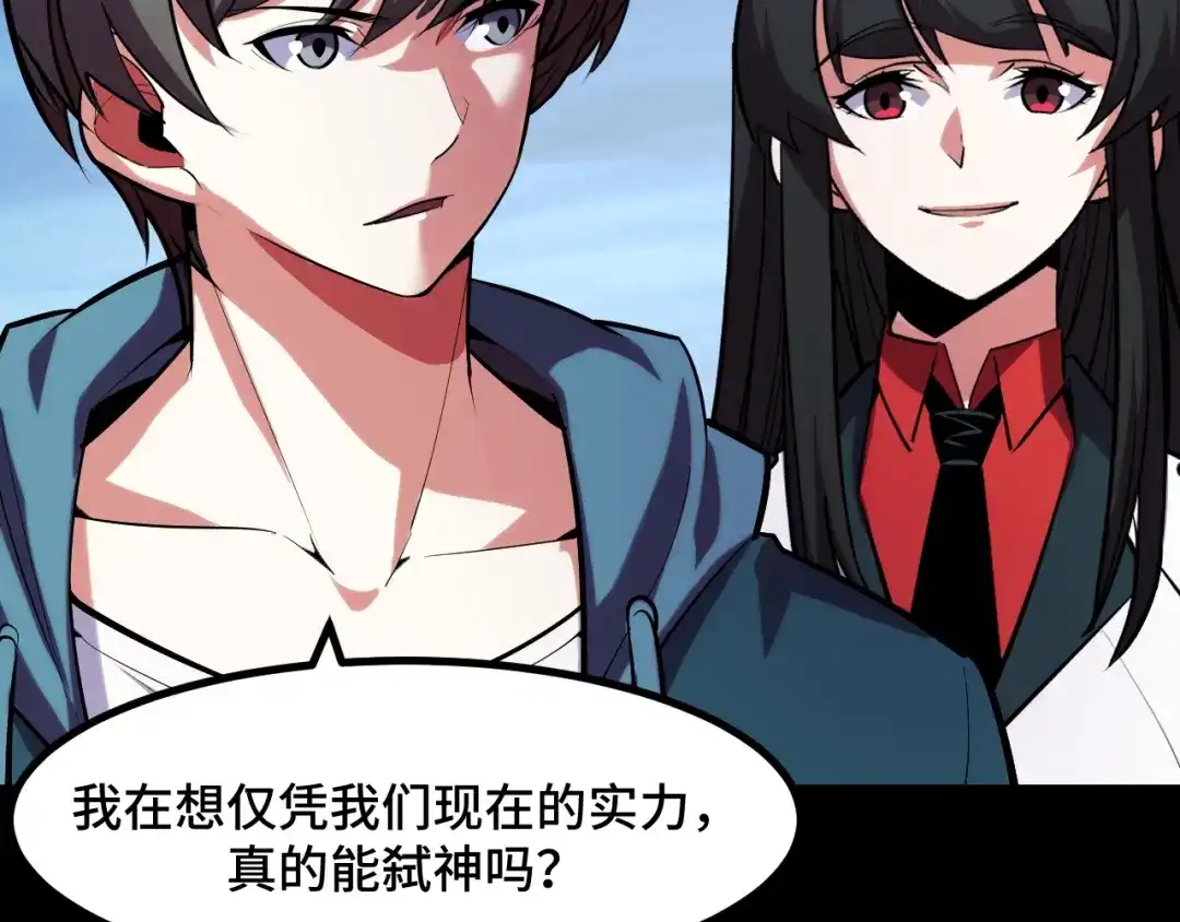 《她们说我是未来之王》第49话 神之眼 第46页