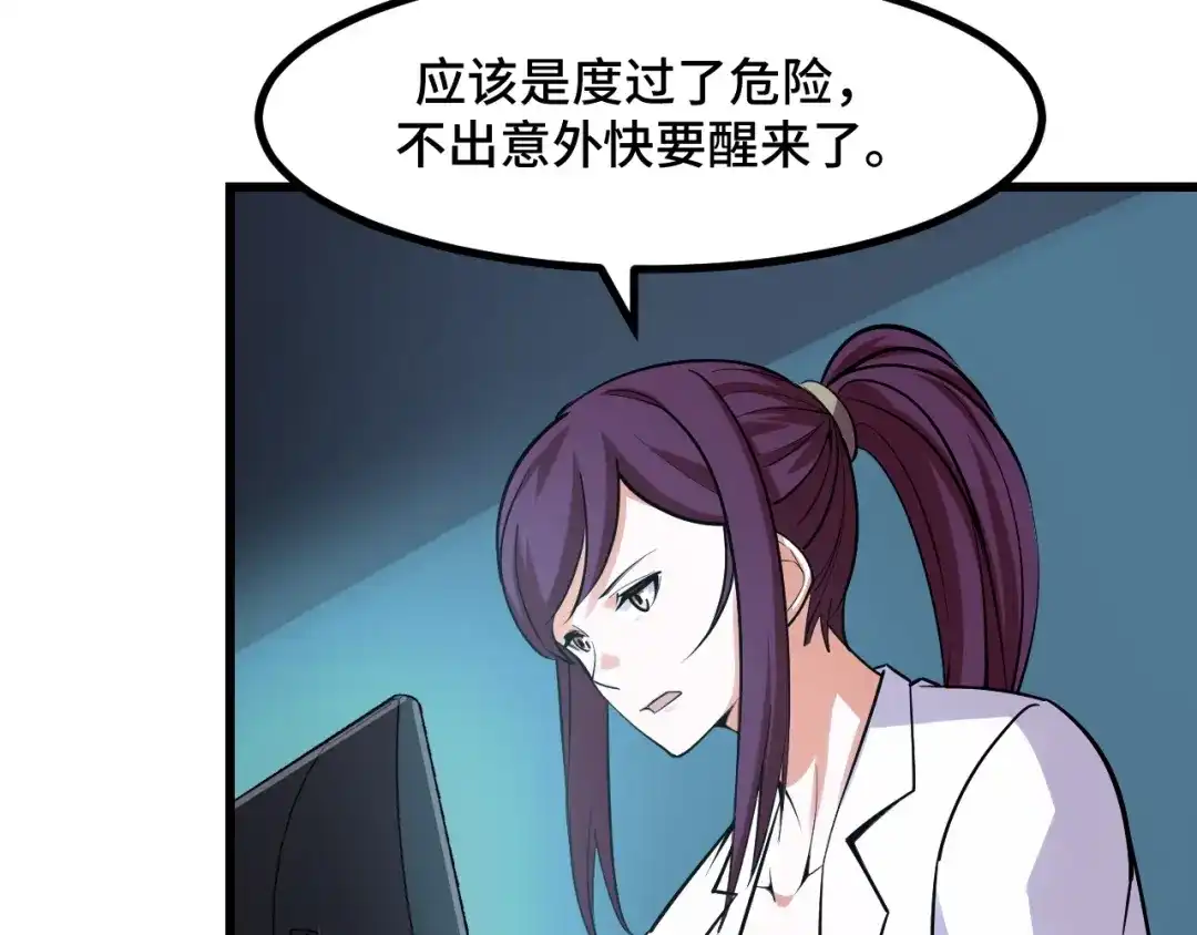 《她们说我是未来之王》第49话 神之眼 第86页
