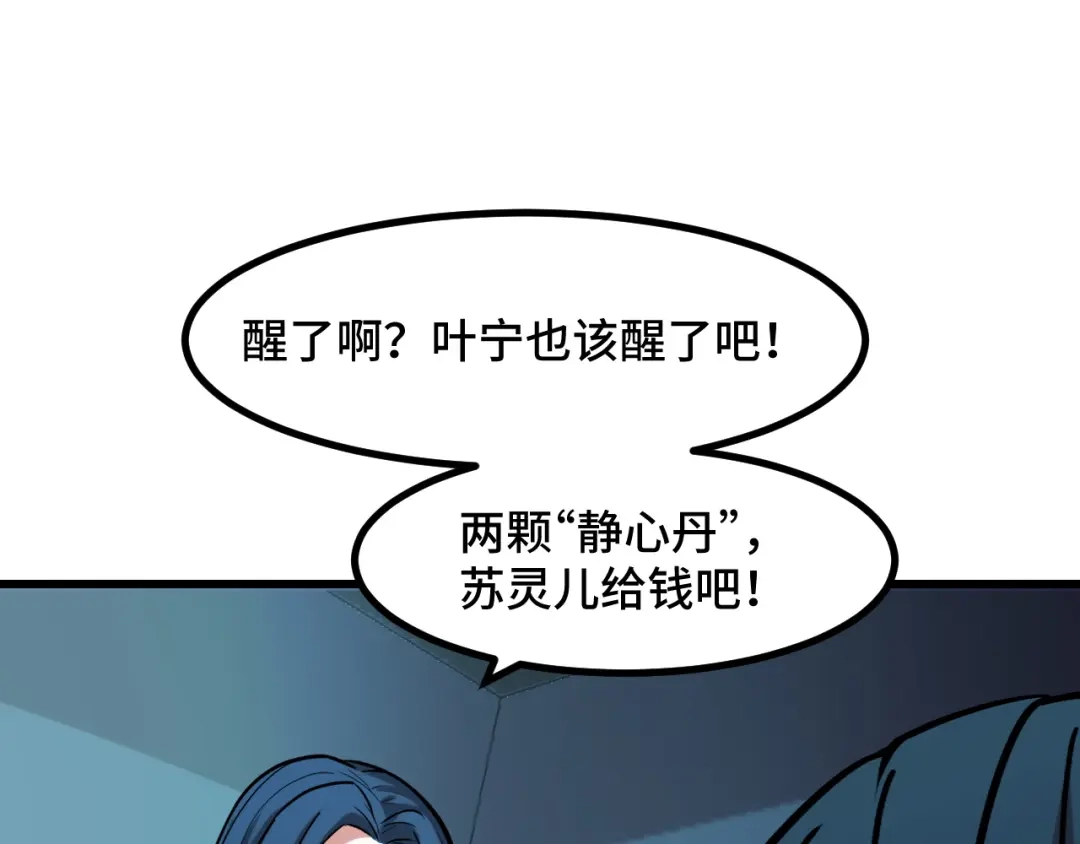 《她们说我是未来之王》第49话 神之眼 第95页