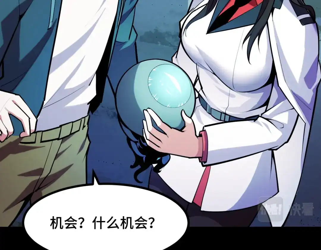《她们说我是未来之王》第49话 神之眼 第53页