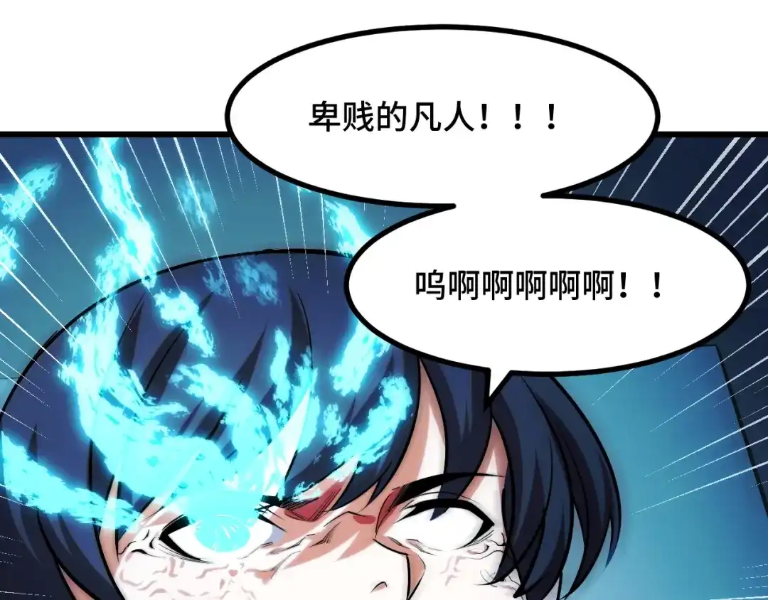 《她们说我是未来之王》第49话 神之眼 第117页