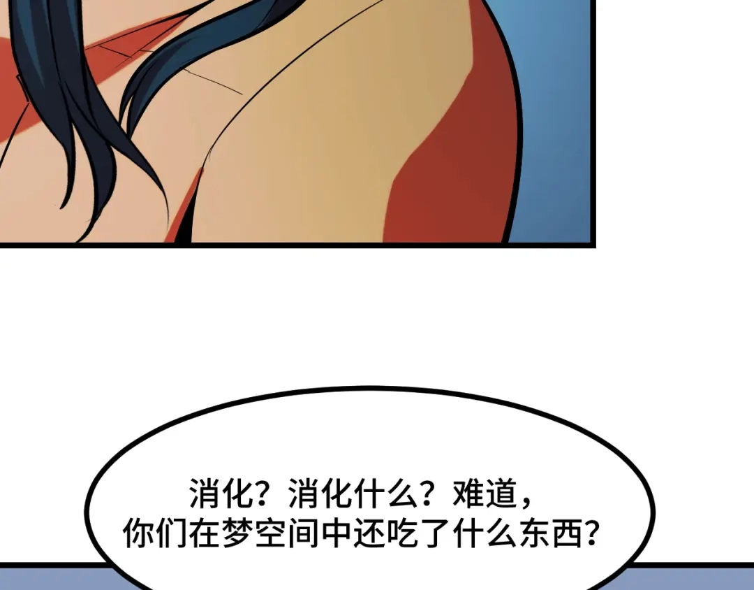 《她们说我是未来之王》第49话 神之眼 第103页