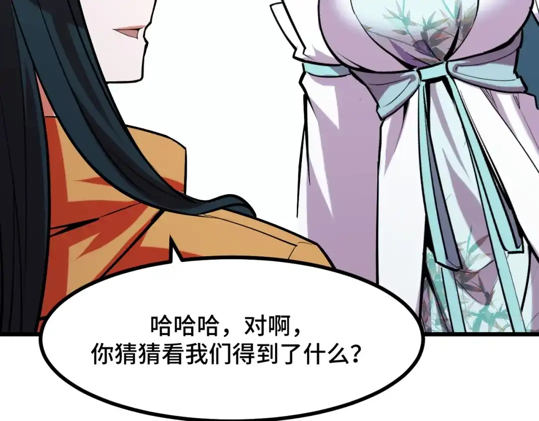 《她们说我是未来之王》第49话 神之眼 第105页