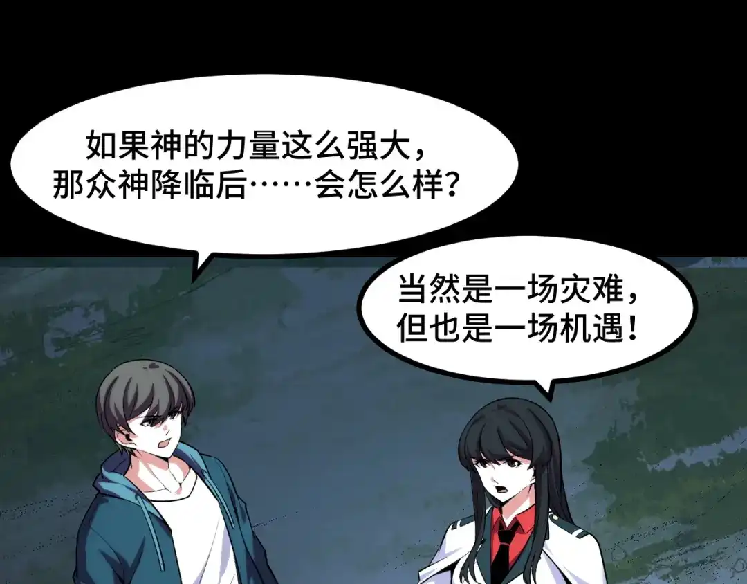 《她们说我是未来之王》第49话 神之眼 第34页