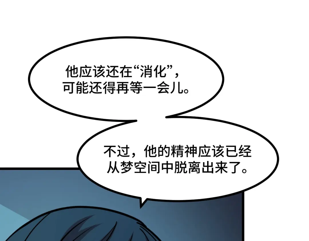 《她们说我是未来之王》第49话 神之眼 第101页
