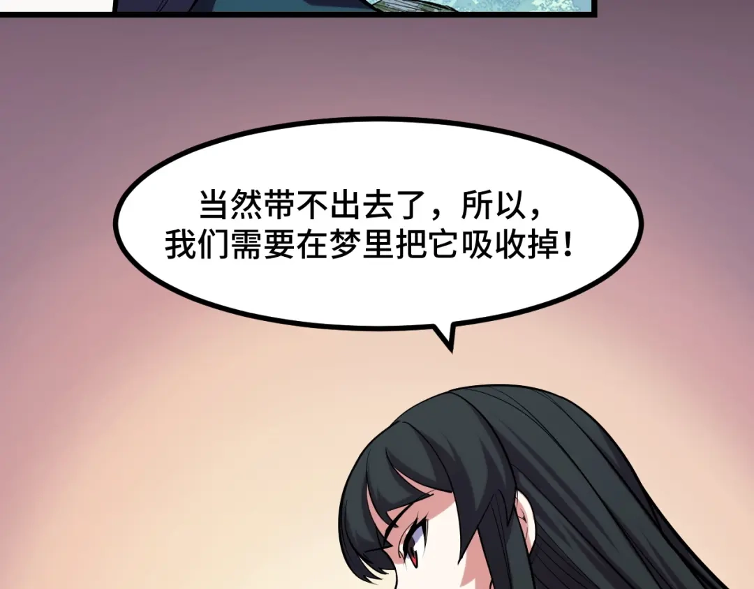 《她们说我是未来之王》第49话 神之眼 第59页