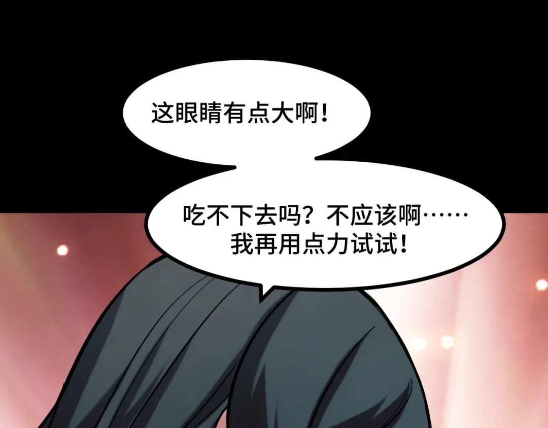 《她们说我是未来之王》第49话 神之眼 第72页