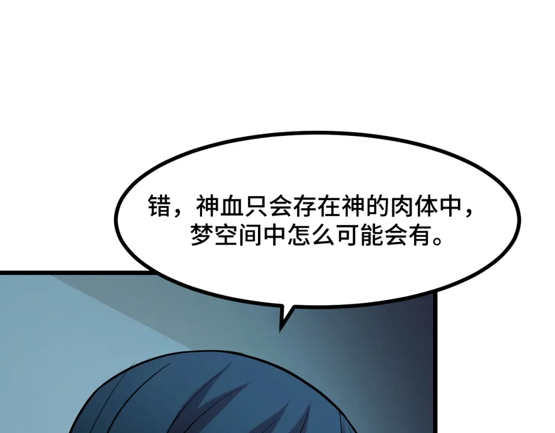 《她们说我是未来之王》第49话 神之眼 第109页