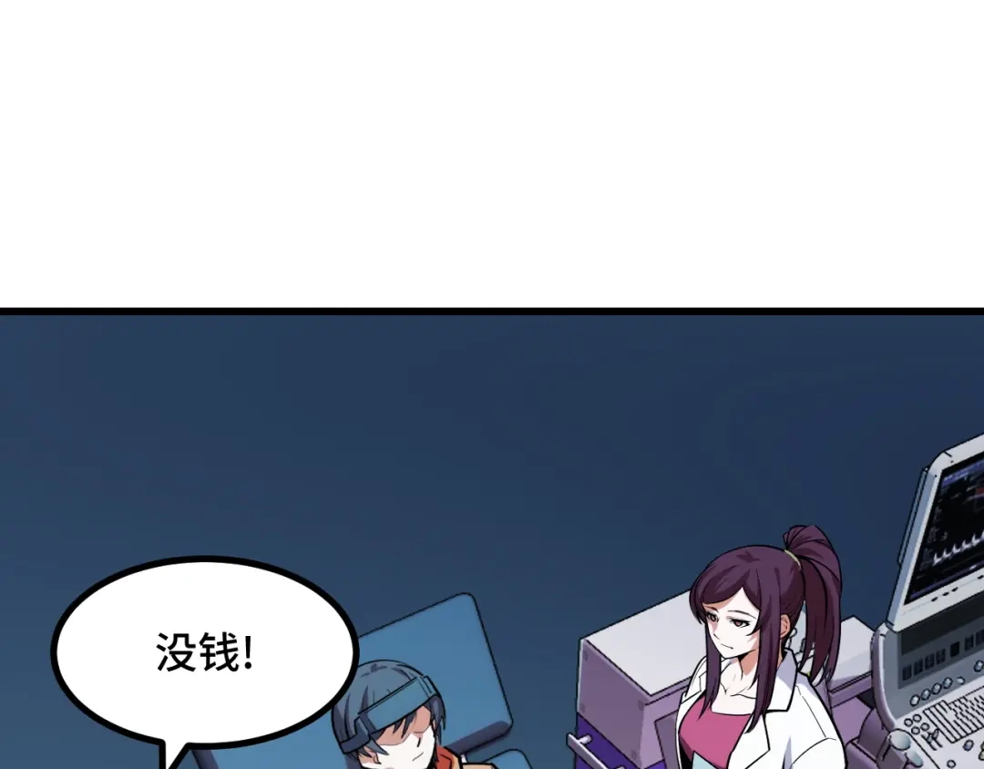 《她们说我是未来之王》第49话 神之眼 第98页